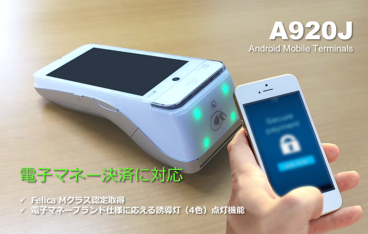 PAYサービス　PAX リンク・プロセシング　A9　UT-P10 TMN 電子マネー トランザクション・メディア・ネットワークス　キャッシュレス　POS　Android　マルチ決済 docomo　ドコモ　インバウンド　QR　Felica　磁気カード　りそな　千葉　横浜　琉球　琉銀　北國　タクシー　SIM通信　Suica　PASMO　WAON Apple PAY　Google PAY Amazon PAY