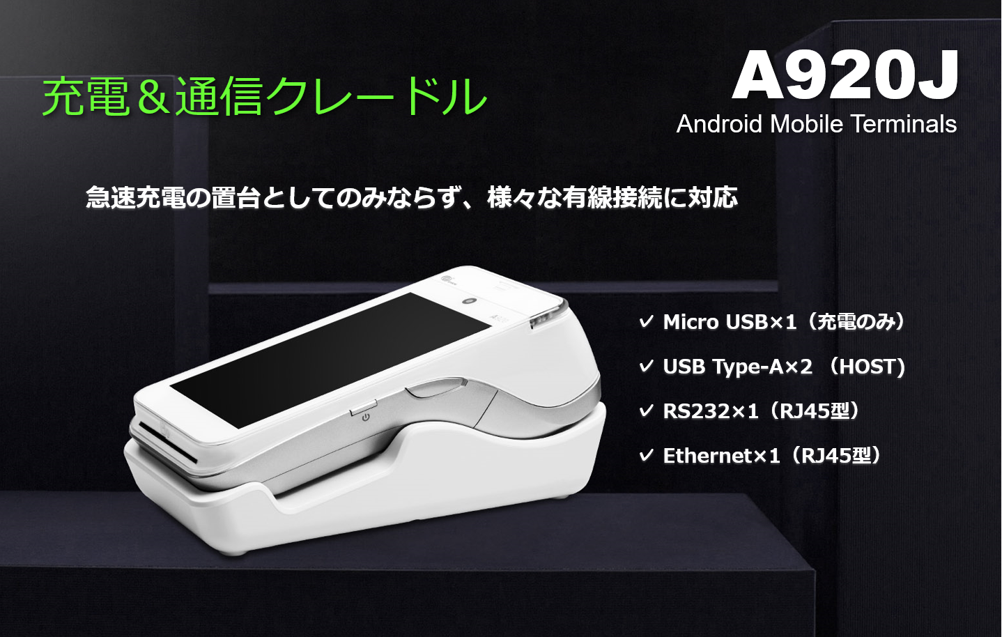 PAYサービス　PAX リンク・プロセシング　A9　UT-P10 TMN 電子マネー トランザクション・メディア・ネットワークス　キャッシュレス　POS　Android　マルチ決済 docomo　ドコモ　インバウンド　QR　Felica　磁気カード　りそな　千葉　横浜　琉球　琉銀　北國　タクシー　SIM通信　Suica　PASMO　WAON Apple PAY　Google PAY Amazon PAY