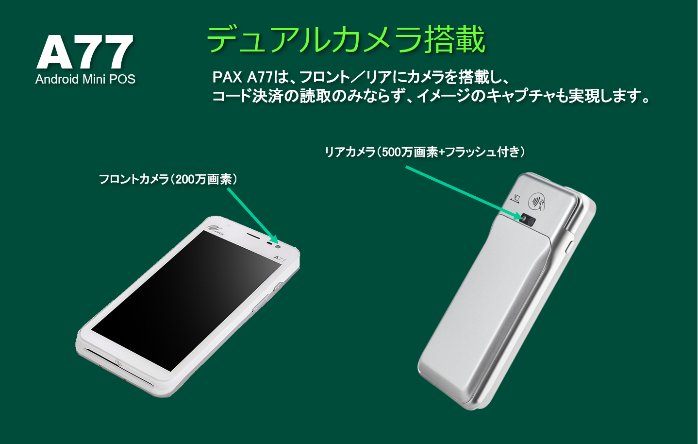 PAYサービス PAX リンク・プロセシング A77 A9 UT-P10 TMN 電子マネー トランザクション・メディア・ネットワークス キャッシュレス POS ユニー uny Android　PayPay JPQR LINE Rakuten d払い QR決済 バーコード決済 QRコード りそな　みずほ 千葉　横浜　琉球　琉銀 ゆうちょ Alipay WeChat PAX Technology PAX Japan PAXジャパン