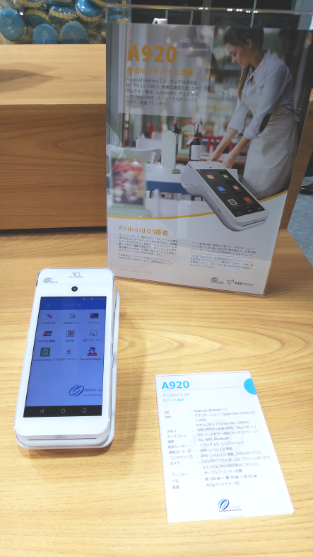 PAYサービス PAX リンク・プロセシング A77 A9 UT-P10 TMN 電子マネー トランザクション・メディア・ネットワークス キャッシュレス POS ユニー uny Android PayPay JPQR LINE Rakuten d払い QR決済 バーコード決済 QRコード りそな みずほ 千葉 横浜 琉球 琉銀 ゆうちょ Alipay WeChat PAX Technology PAX Japan PAXジャパン