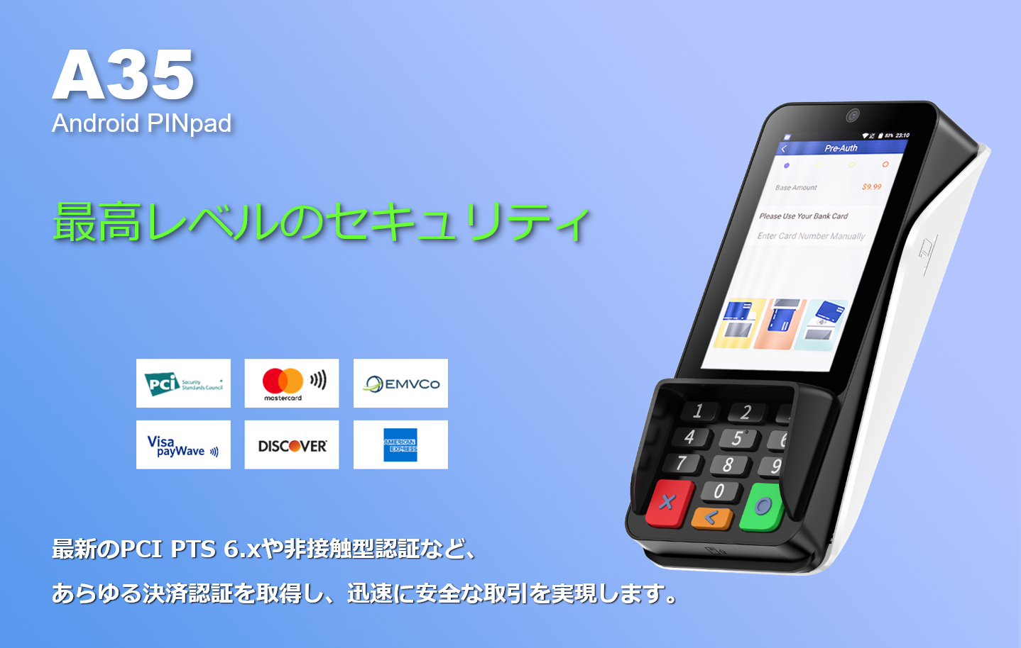 PAYサービス　ピンパッド　PINパッド　Android　PAX　リンク・プロセシング　A9　UT-P10 TMN 電子マネー トランザクション・メディア・ネットワークス　キャッシュレス　POS　マルチ決済 docomo　ドコモ　インバウンド　QR　Felica　磁気カード　りそな　千葉　横浜　琉球　琉銀　北國　タクシー　SIM通信　Suica　PASMO　WAON Apple PAY　Google PAY Amazon PAY　PAXジャパン　PAX Japan